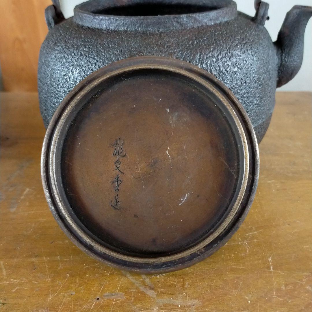 Ryubundo iron kettle