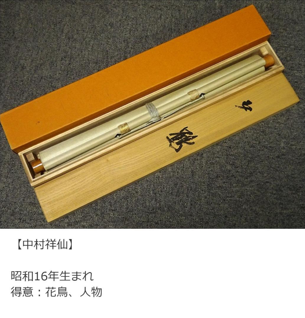 Hanging scroll Shosen Nakamura Kinumoto with box Hanging scroll JAPAN