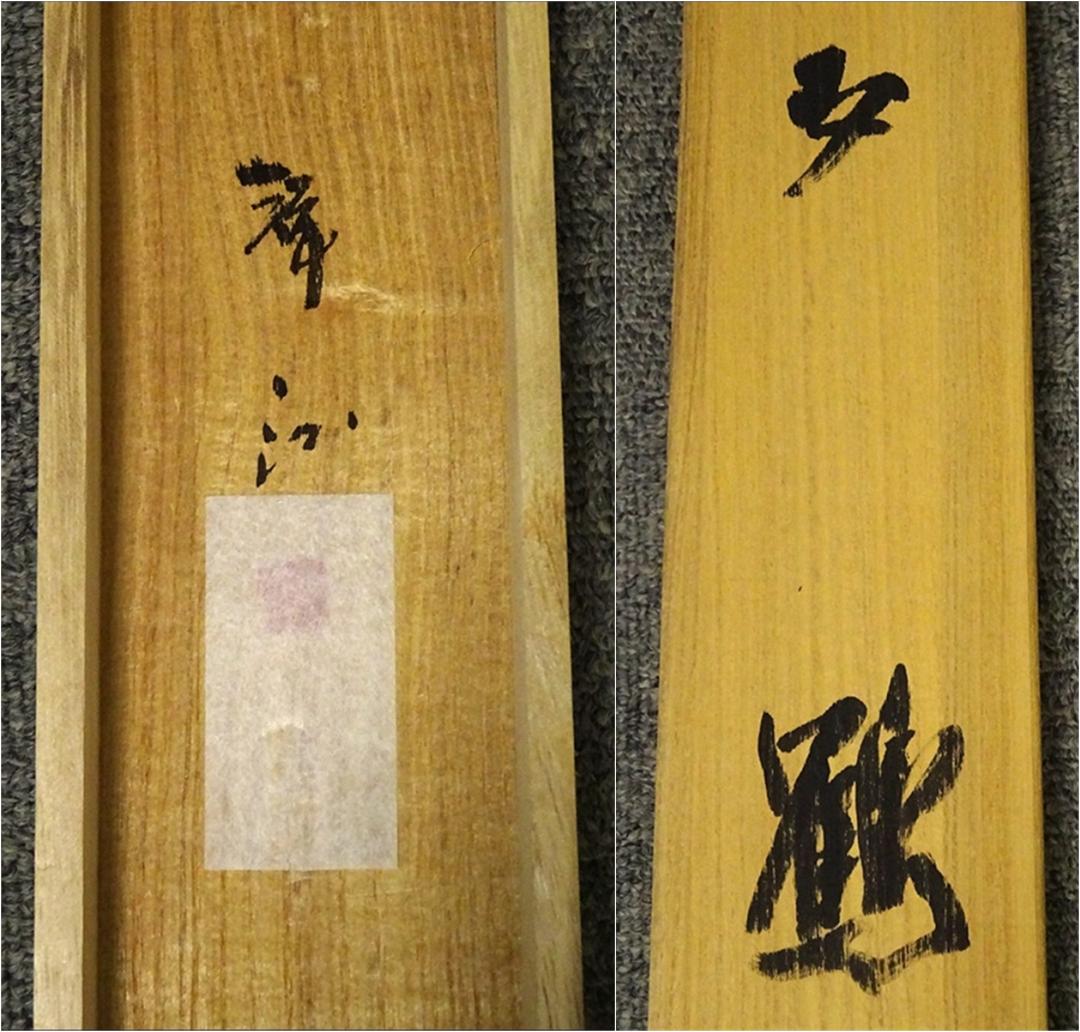 Hanging scroll Shosen Nakamura Kinumoto with box Hanging scroll JAPAN