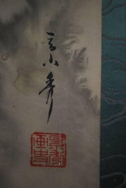 Kagehide Summer valley  Mandarin duck in a waterfall Hanging scroll  JAPAN