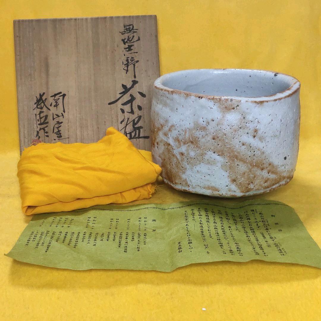 Tea utensils Plain Shino tea bowl Minamiyama kiln Meguro Takenori Co-box