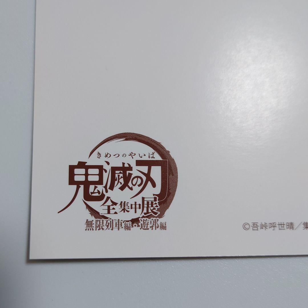 KIMETUNOYAIBA KIMETU Inosuke 2-piece set Gotochi Akucha postcard